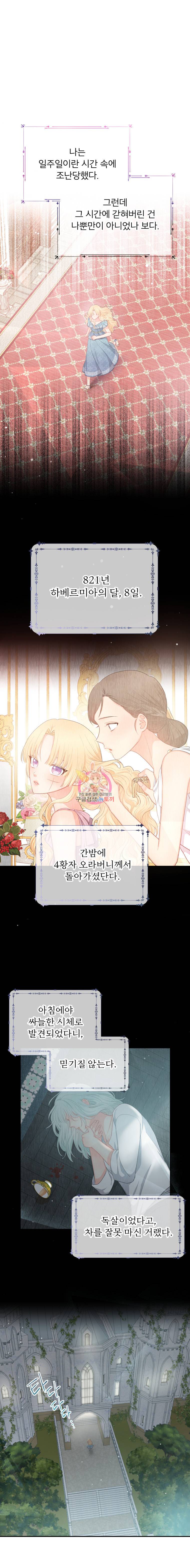 그 책에 마음을 주지 마세요 9화 1
