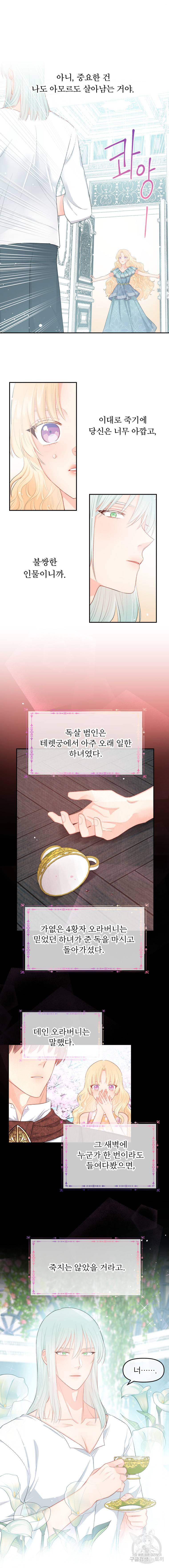 그 책에 마음을 주지 마세요 9화 3
