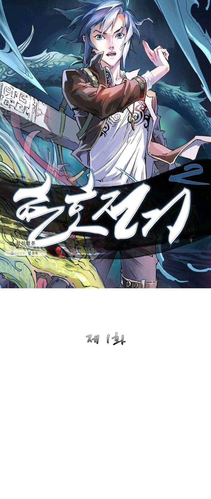 현호전기 시즌2 01화 3