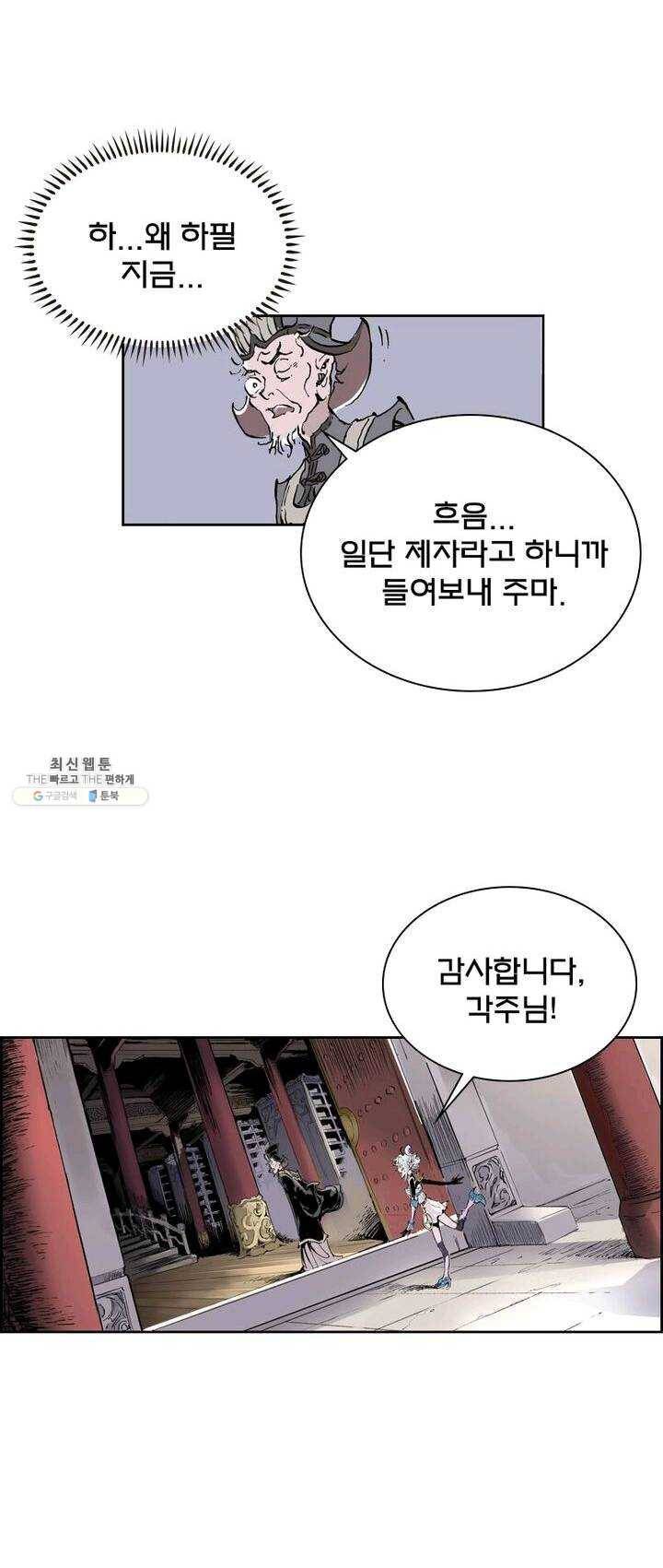 현호전기 시즌2 01화 9