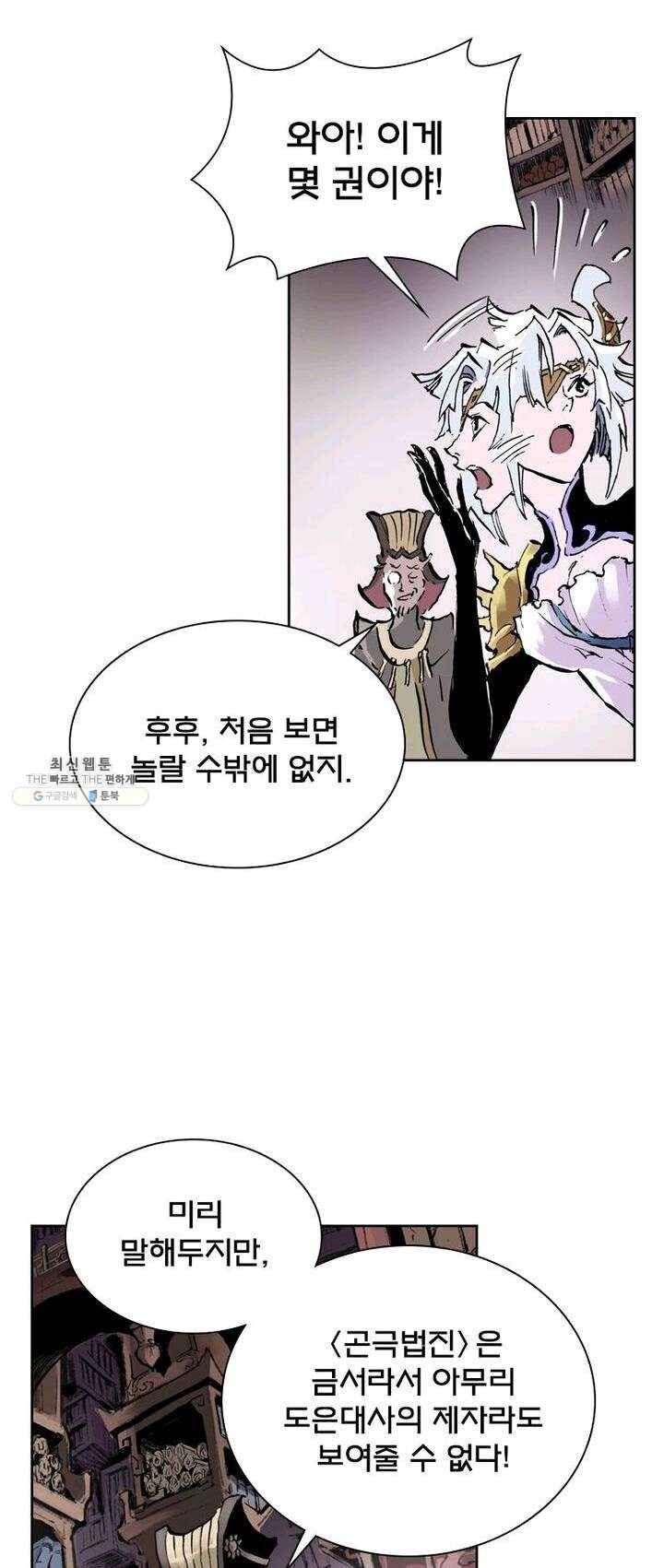 현호전기 시즌2 01화 10