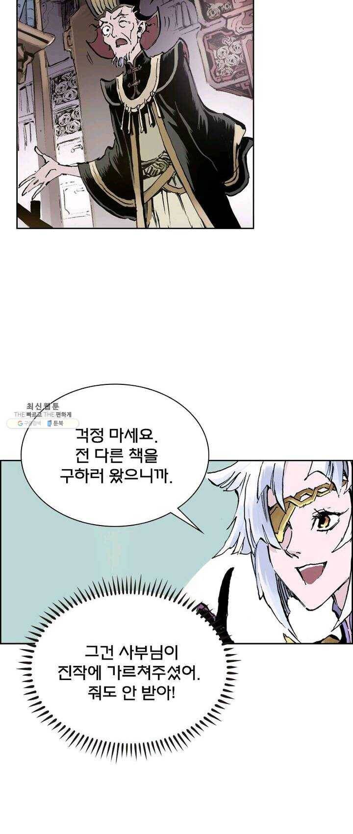 현호전기 시즌2 01화 11