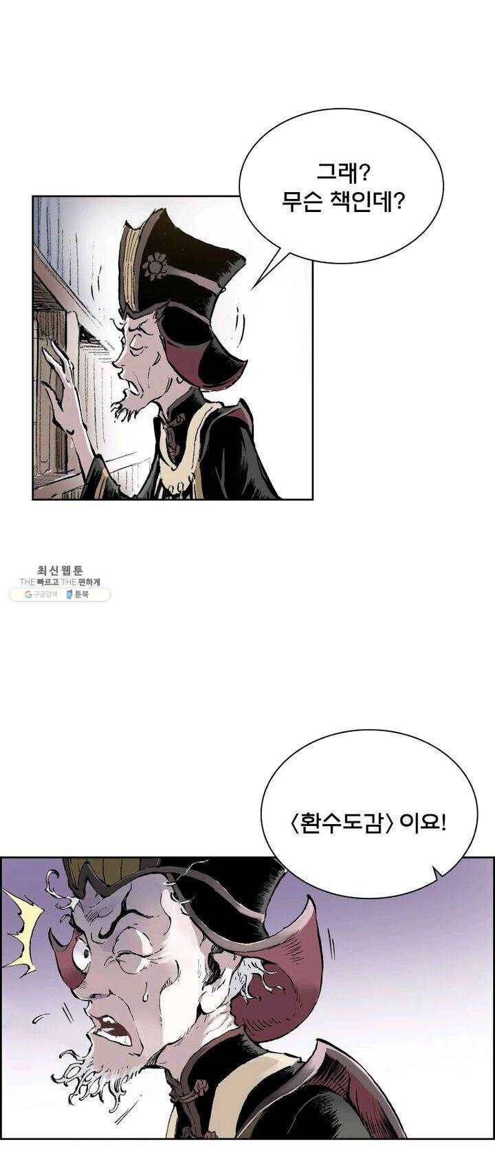 현호전기 시즌2 01화 12