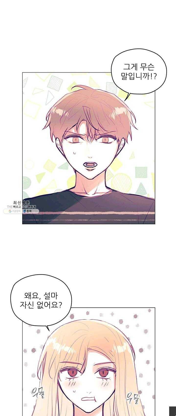 가시 뽑힌 장미 39화 1