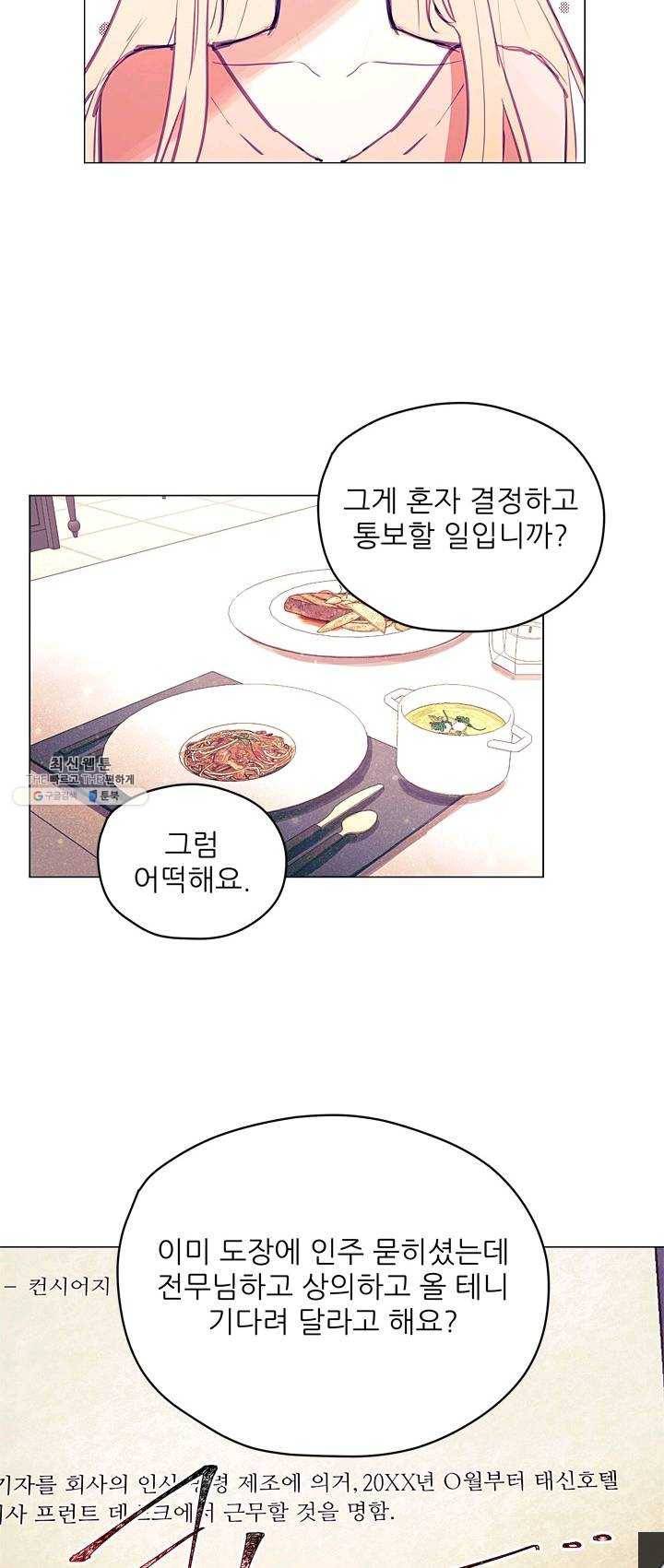 가시 뽑힌 장미 39화 2