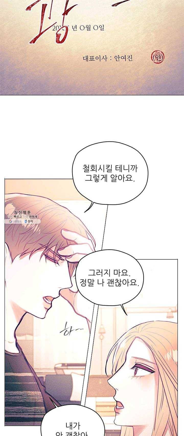 가시 뽑힌 장미 39화 3