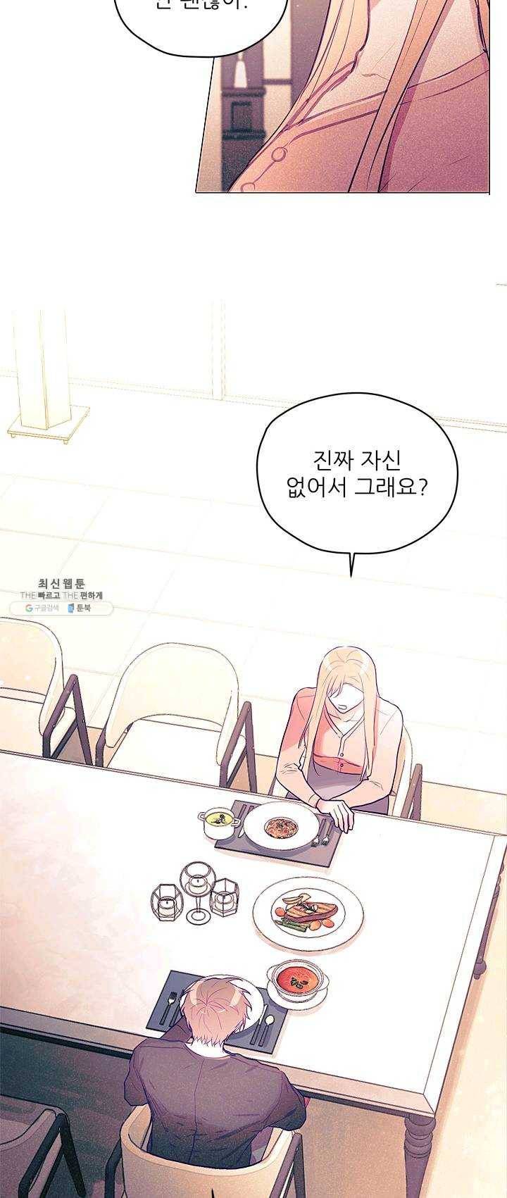 가시 뽑힌 장미 39화 4