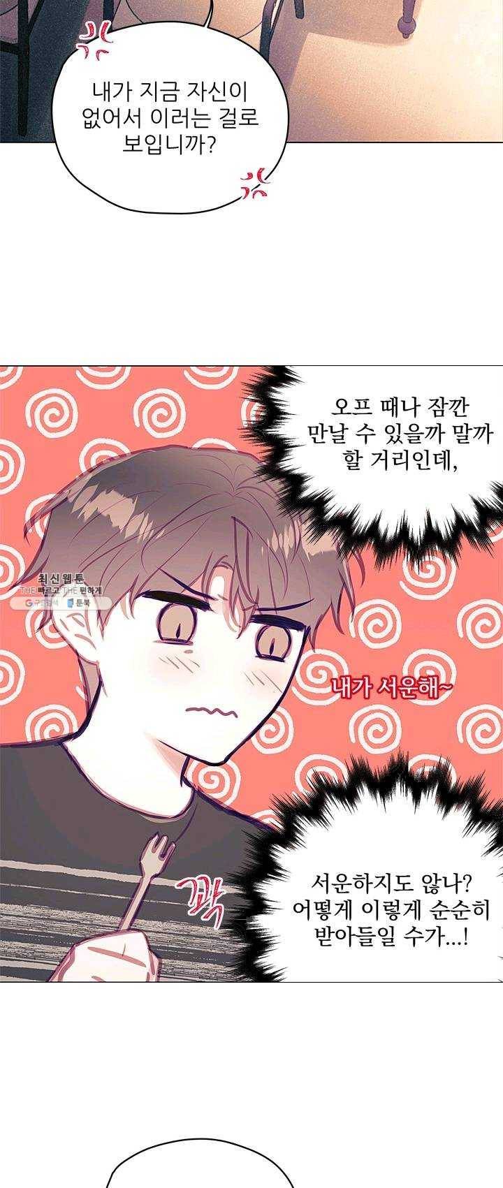 가시 뽑힌 장미 39화 5