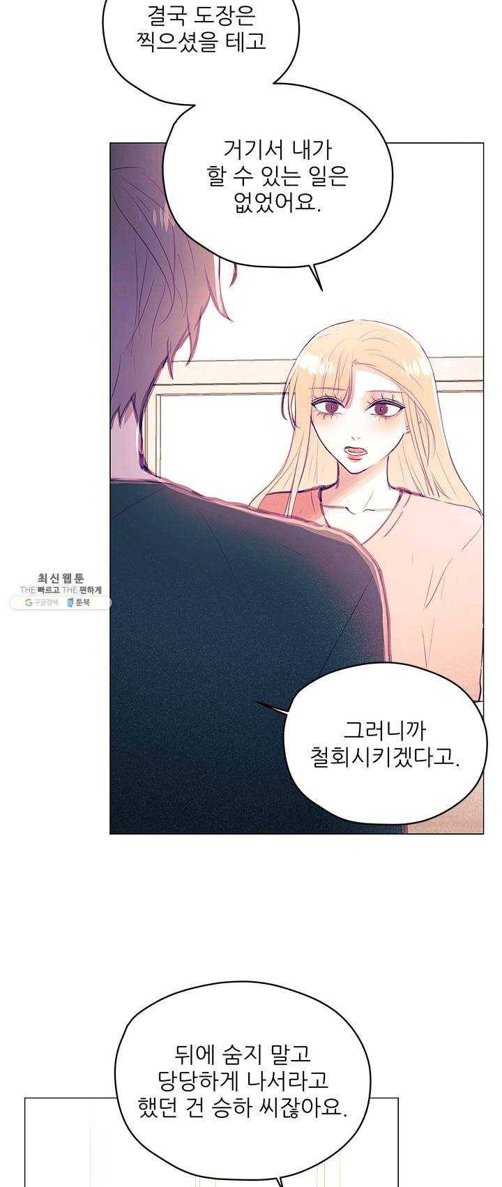 가시 뽑힌 장미 39화 6