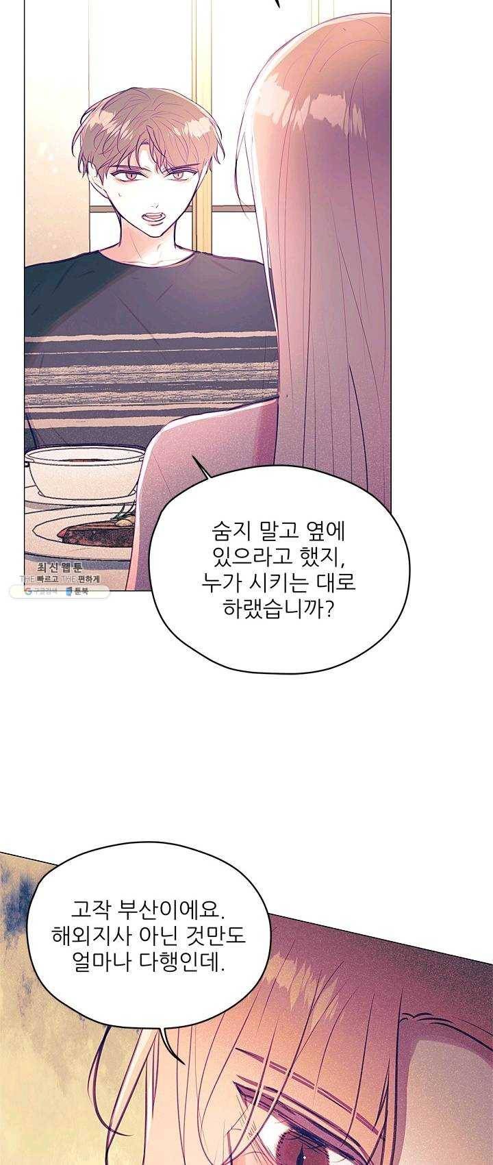 가시 뽑힌 장미 39화 7