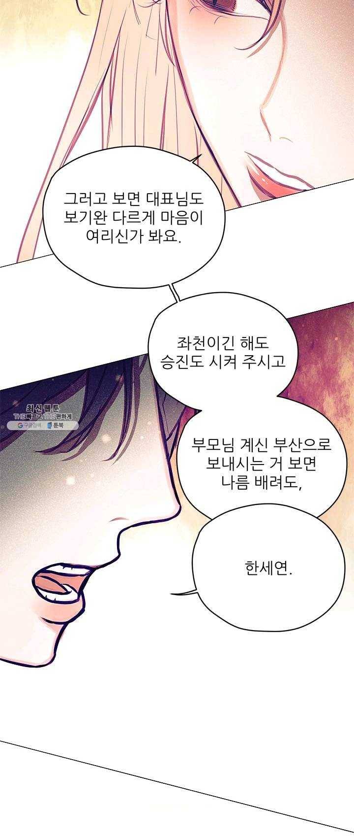 가시 뽑힌 장미 39화 8
