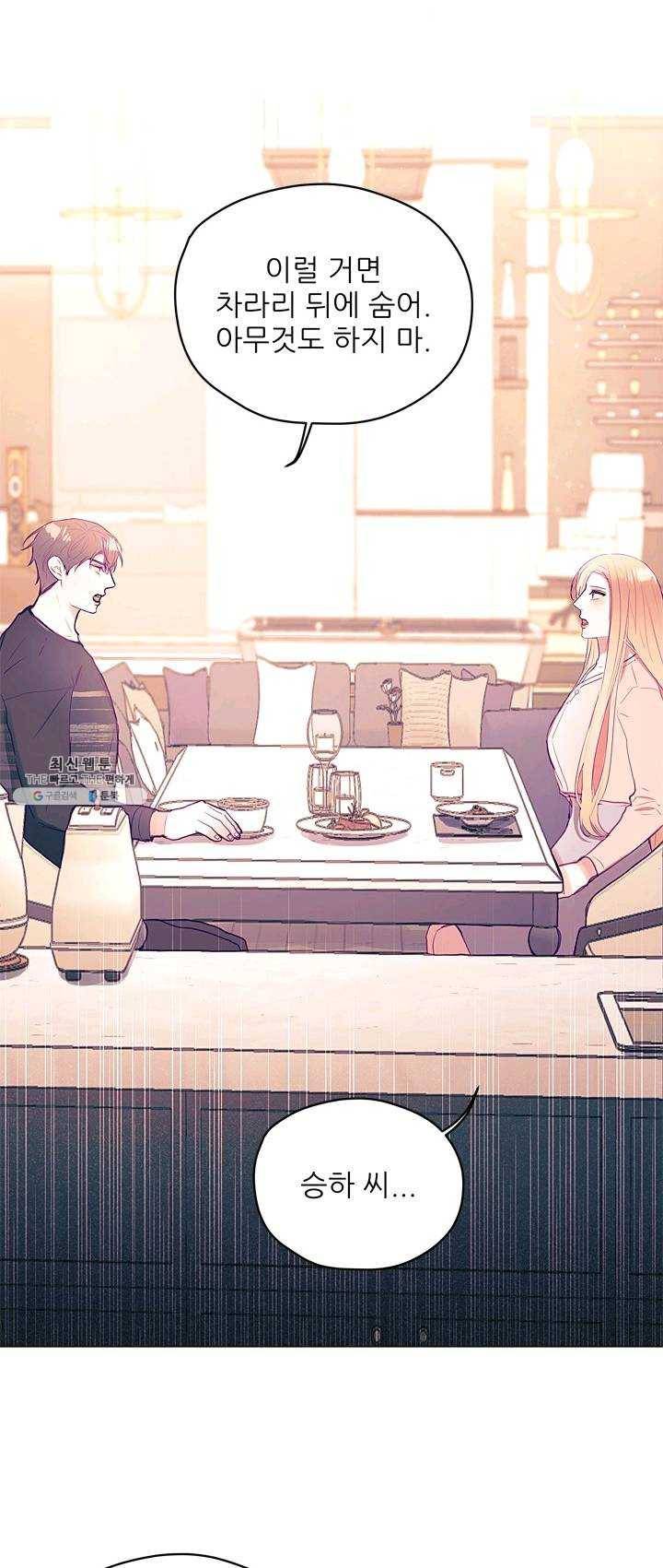 가시 뽑힌 장미 39화 9