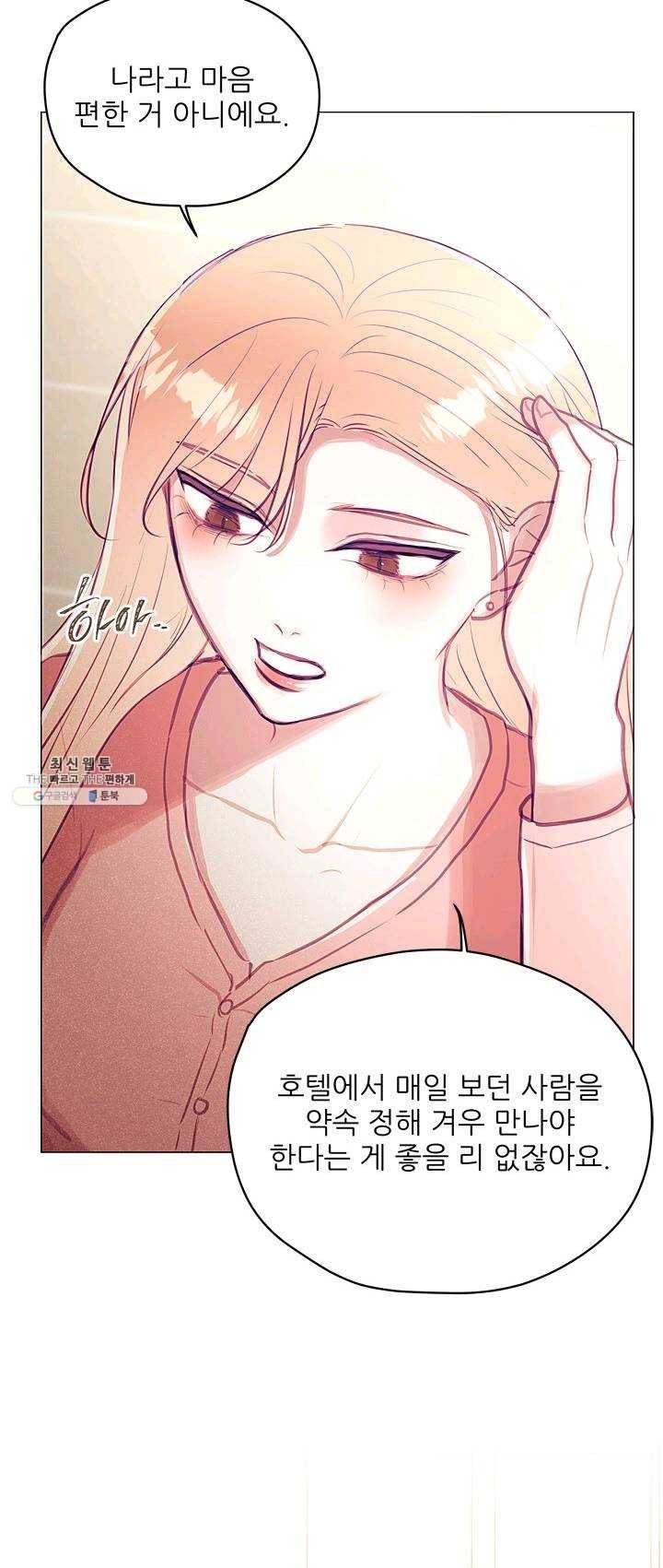 가시 뽑힌 장미 39화 10