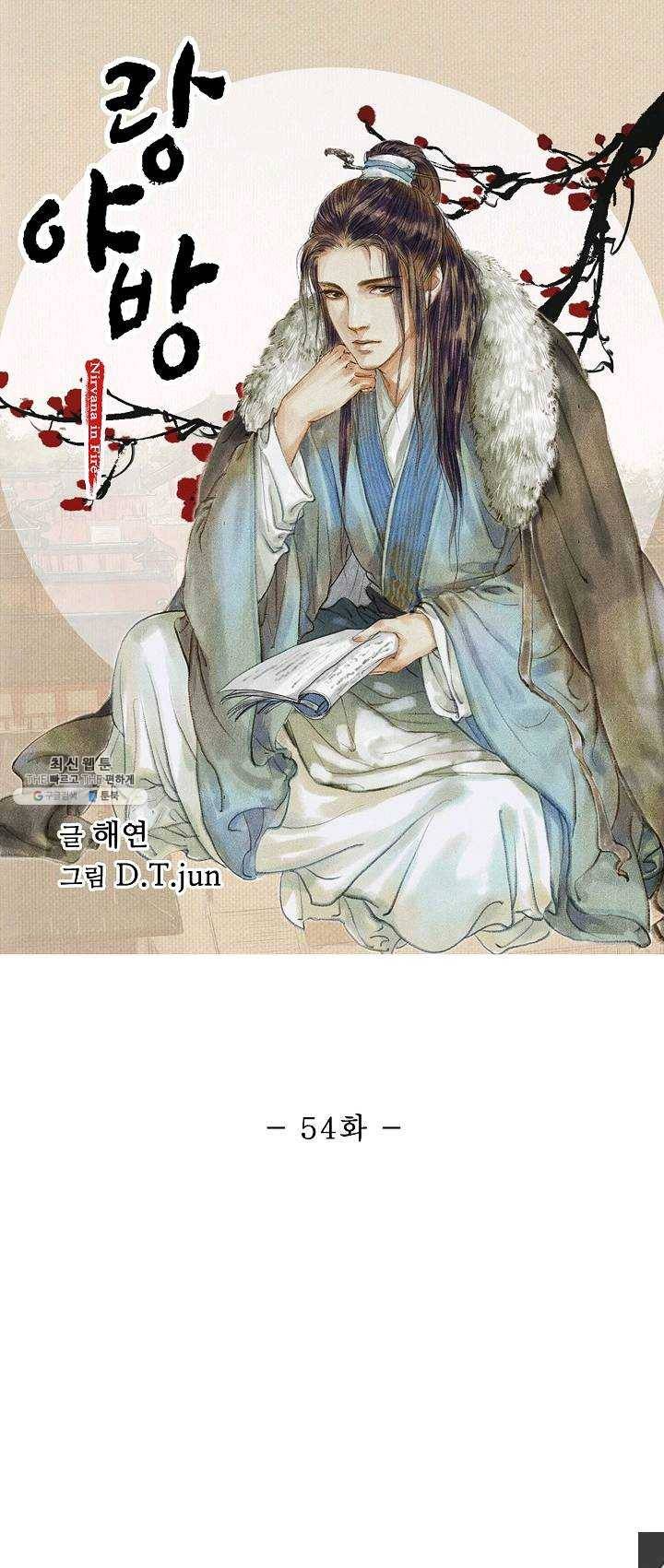 랑야방 54화 1