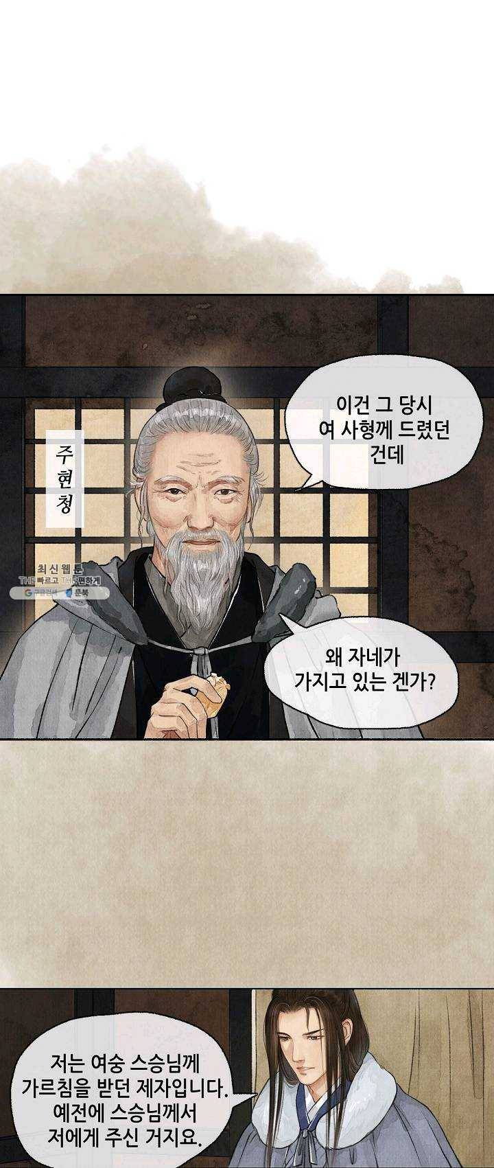 랑야방 54화 2