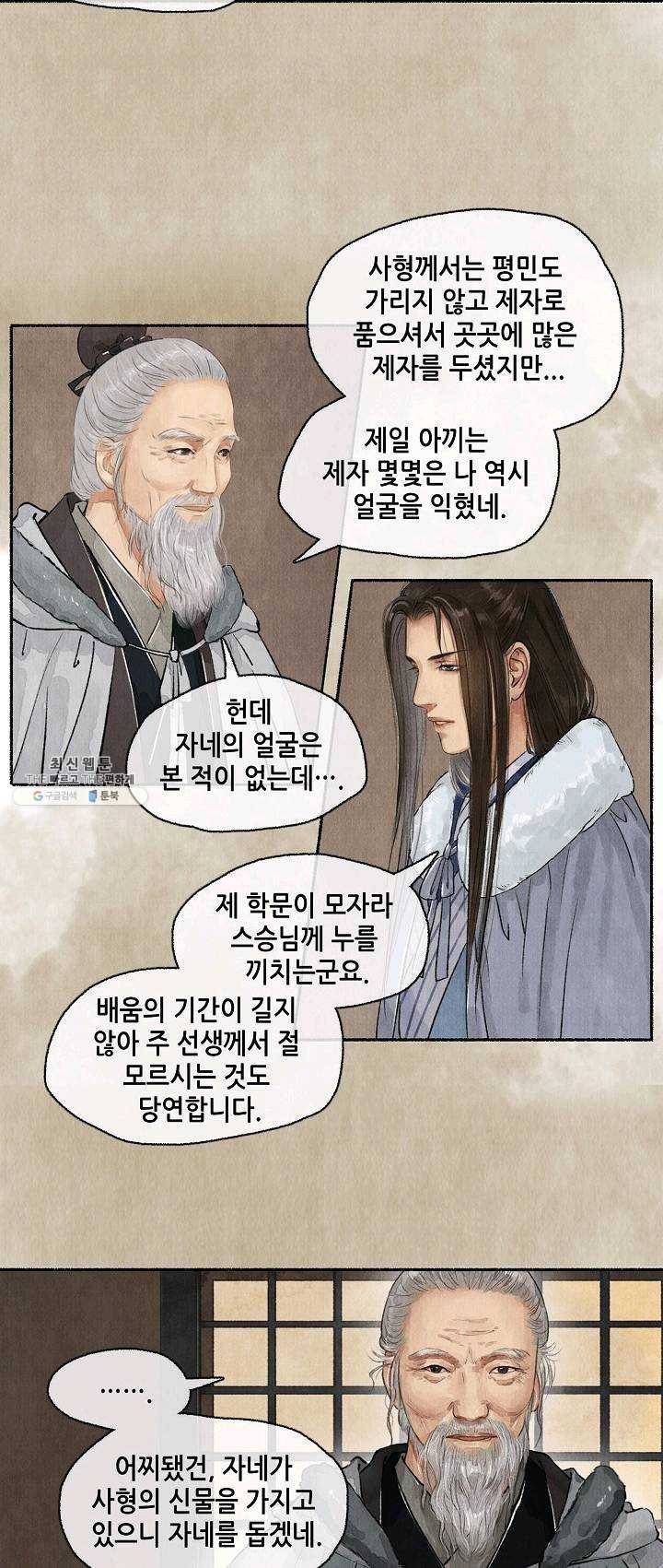 랑야방 54화 3
