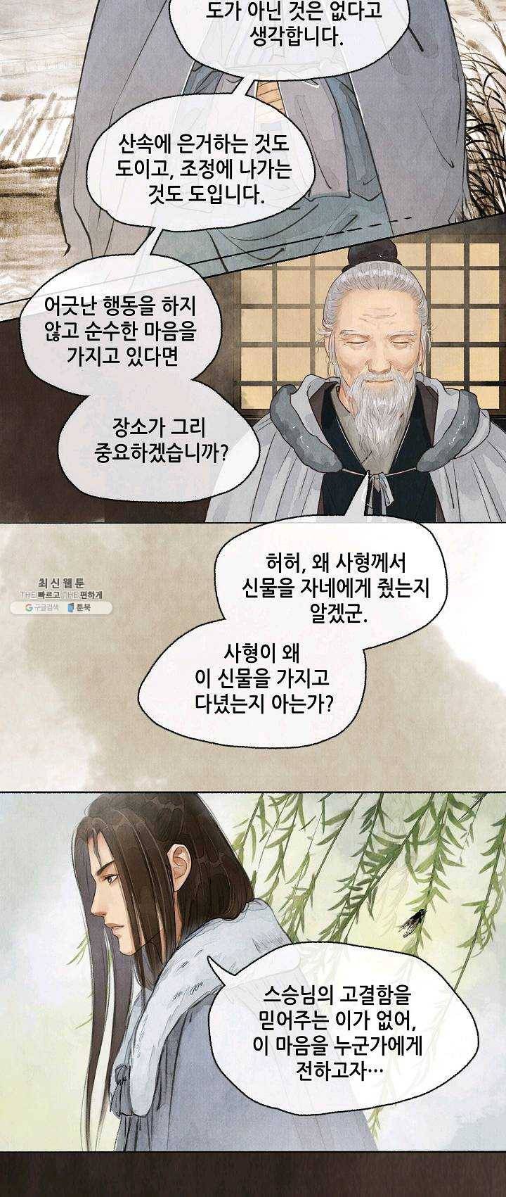 랑야방 54화 5