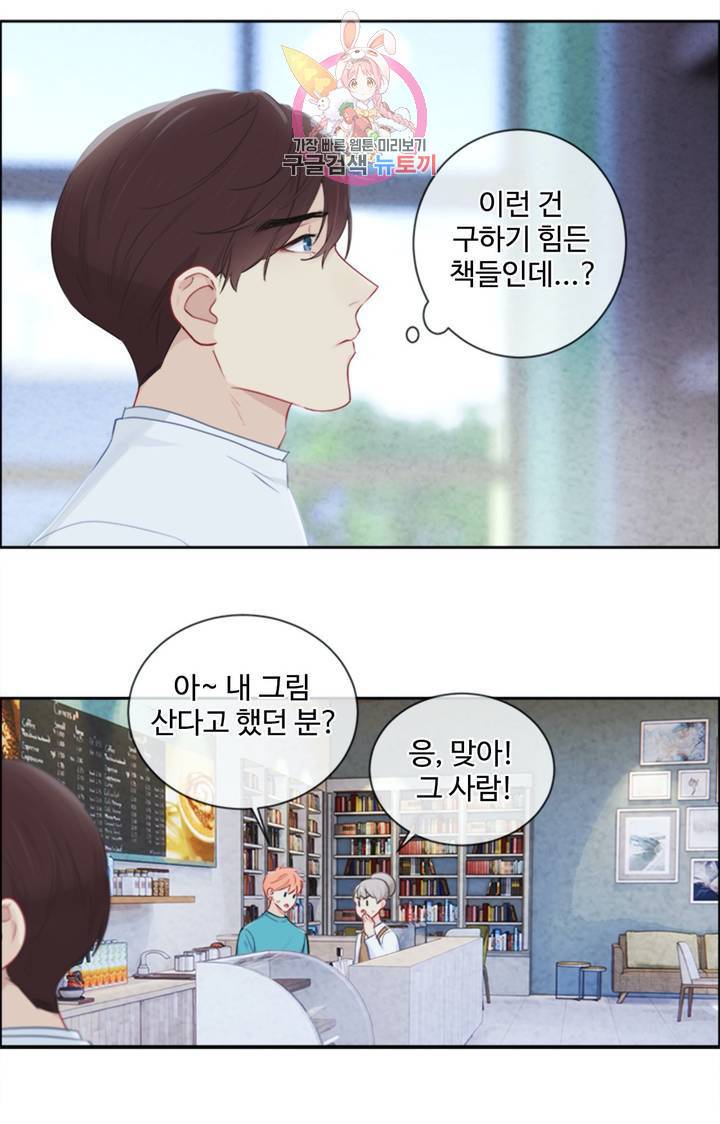 어쩌면 남자가 더 좋을지도 몰라 77화 3