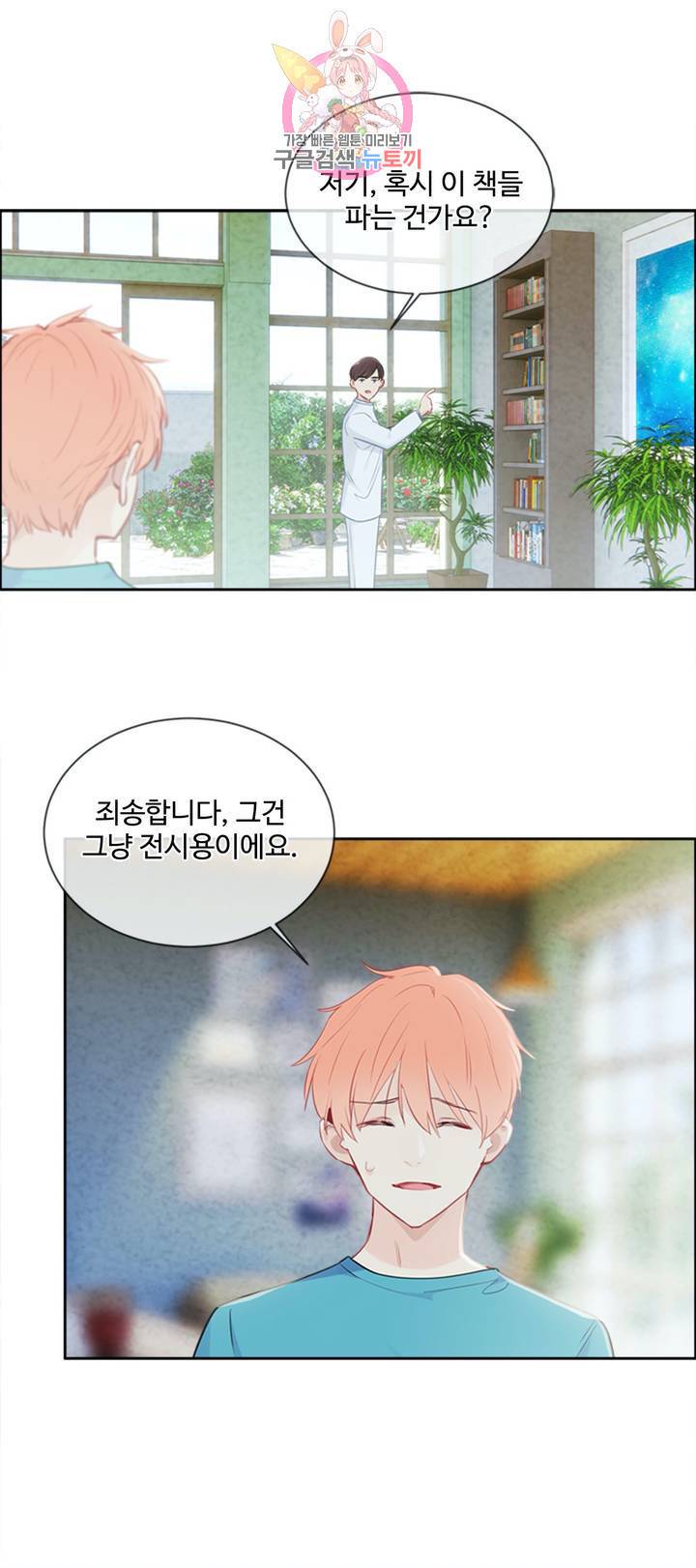 어쩌면 남자가 더 좋을지도 몰라 77화 4