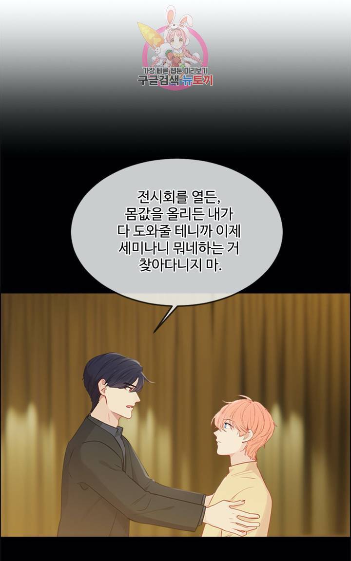 어쩌면 남자가 더 좋을지도 몰라 77화 5