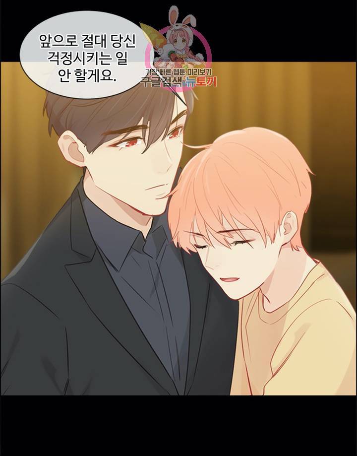 어쩌면 남자가 더 좋을지도 몰라 77화 6