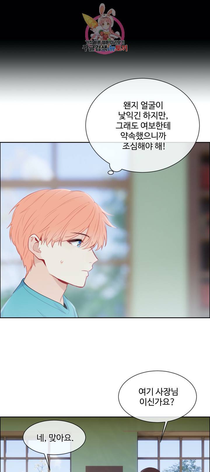 어쩌면 남자가 더 좋을지도 몰라 77화 7