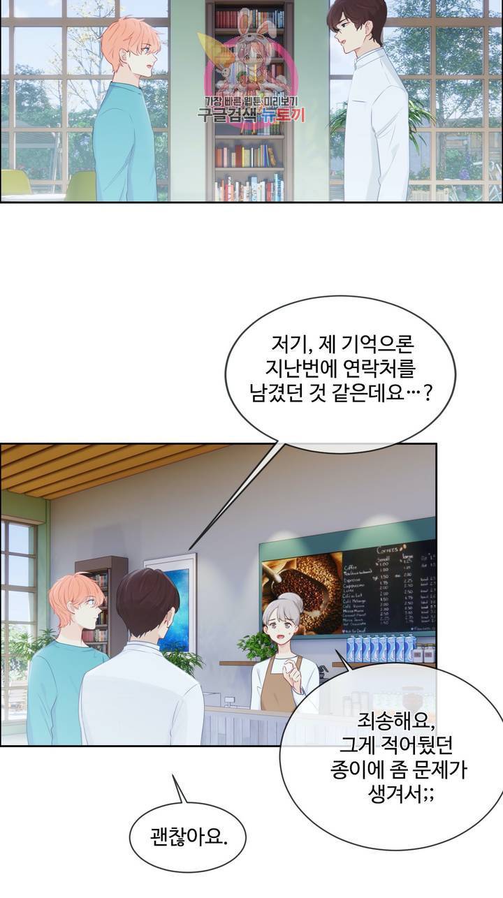 어쩌면 남자가 더 좋을지도 몰라 77화 8