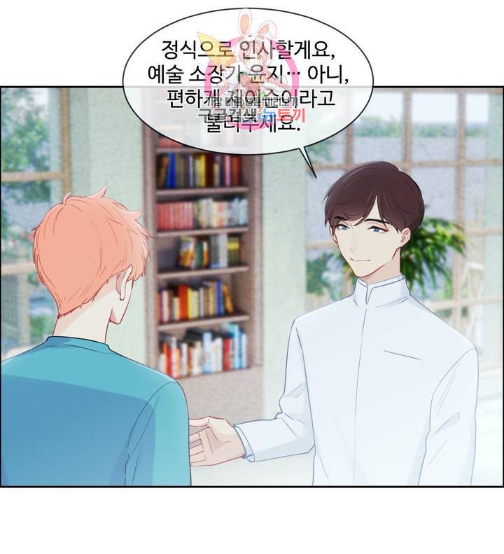 어쩌면 남자가 더 좋을지도 몰라 77화 9