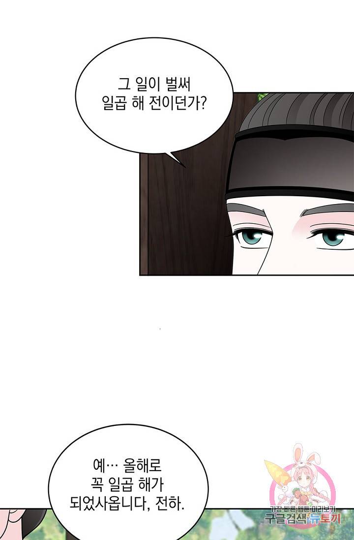 폐월화 : 야수의 꽃 24화 5
