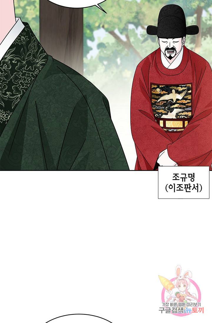 폐월화 : 야수의 꽃 24화 6