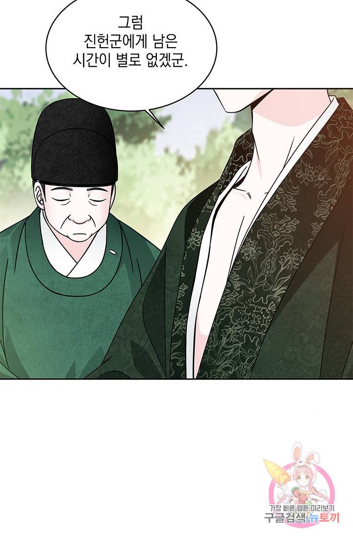폐월화 : 야수의 꽃 24화 7