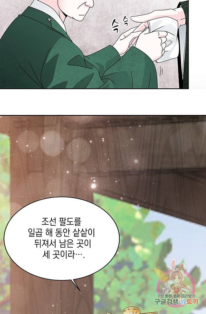 폐월화 : 야수의 꽃 24화 9