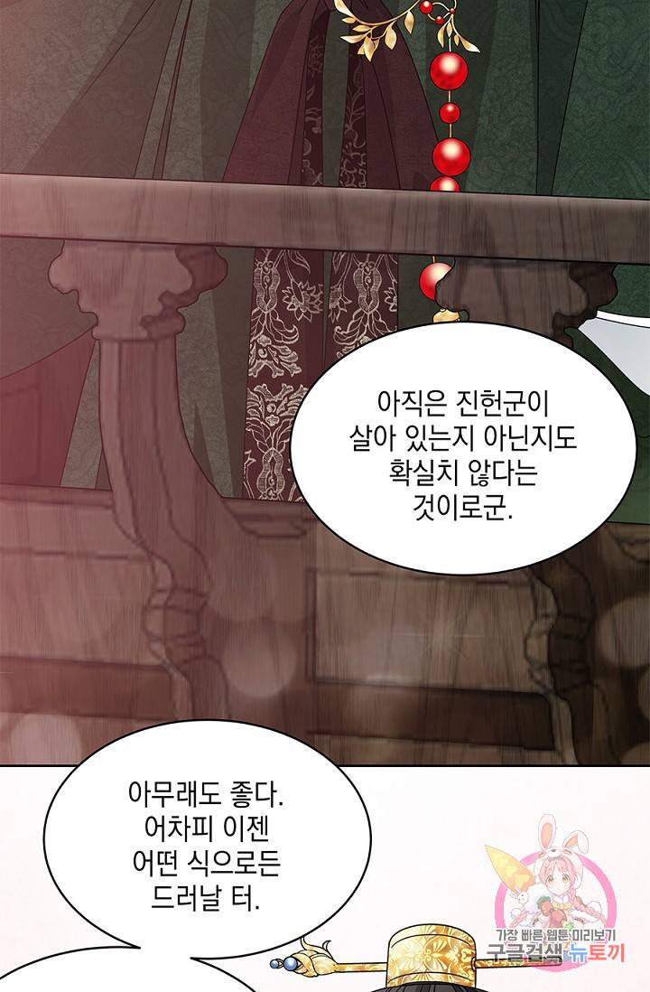 폐월화 : 야수의 꽃 24화 11