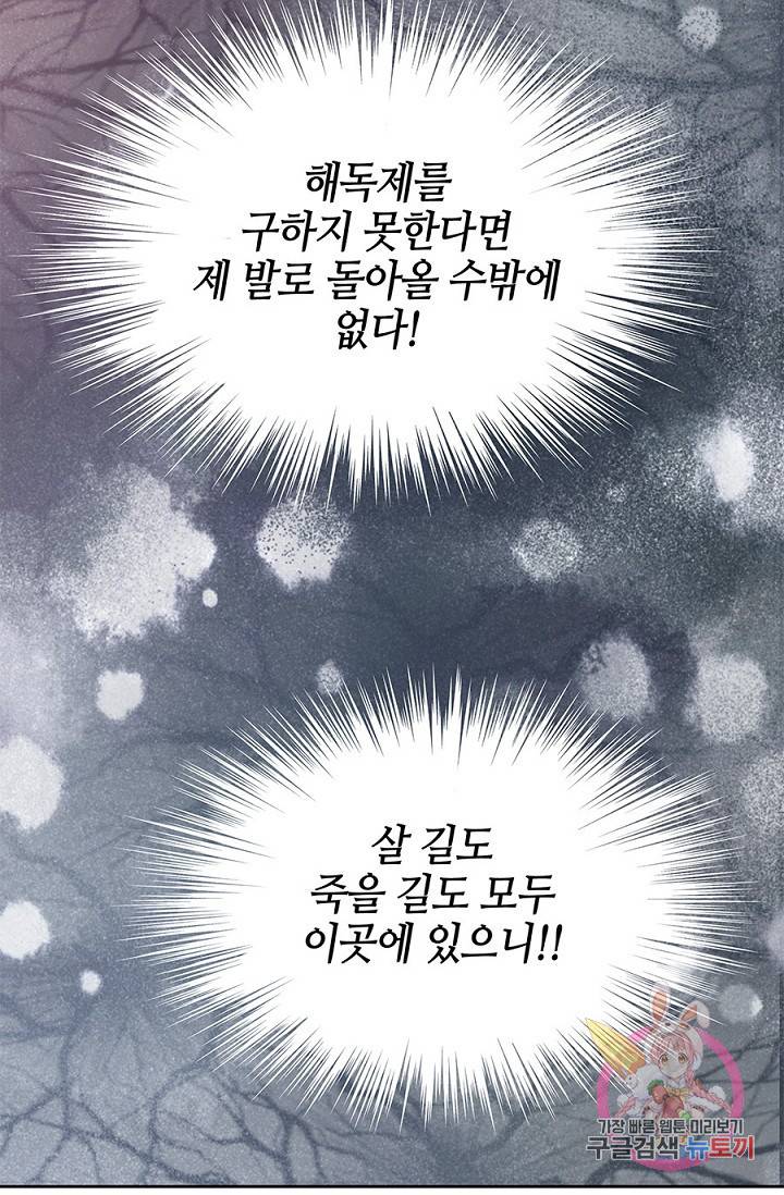 폐월화 : 야수의 꽃 24화 13