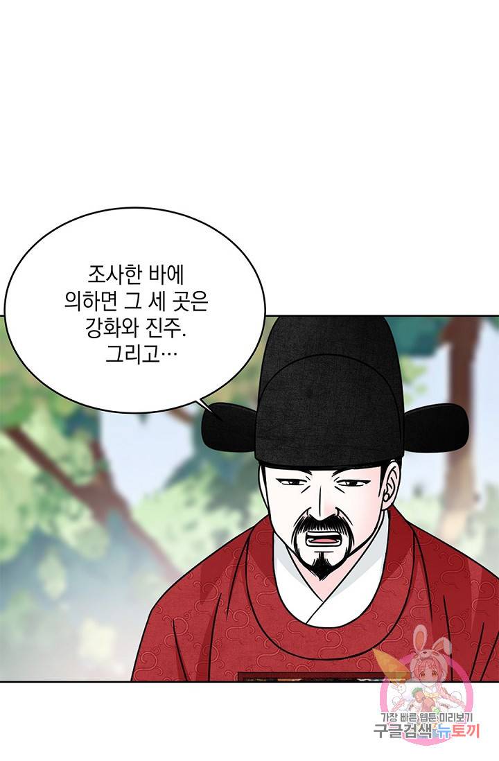 폐월화 : 야수의 꽃 24화 14