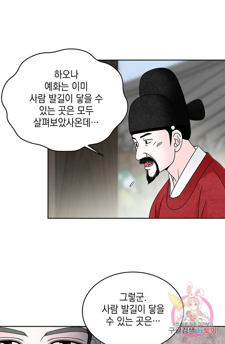 폐월화 : 야수의 꽃 24화 17