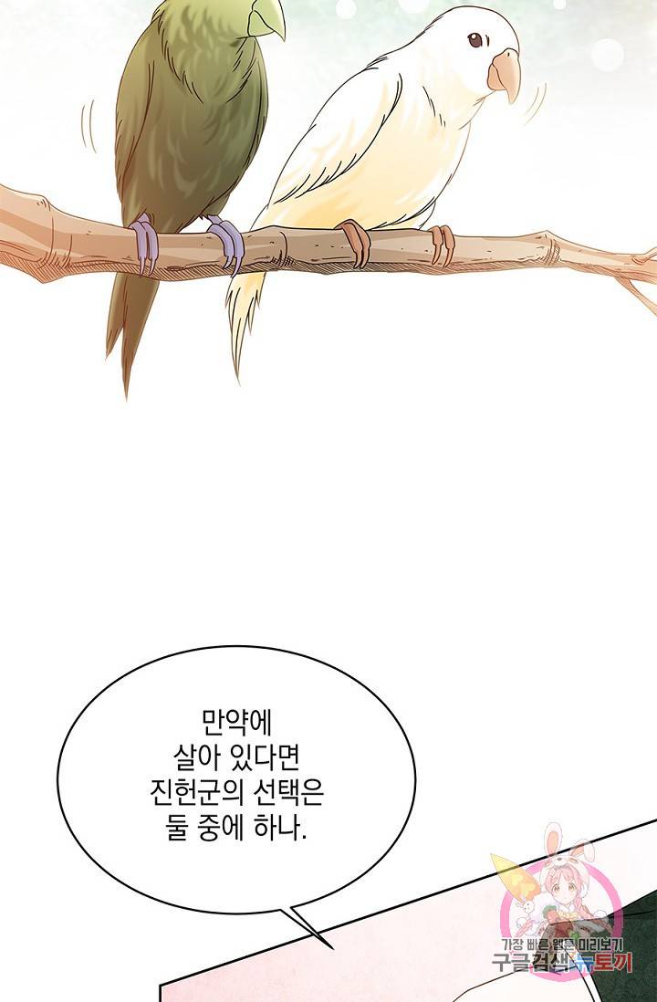 폐월화 : 야수의 꽃 24화 20