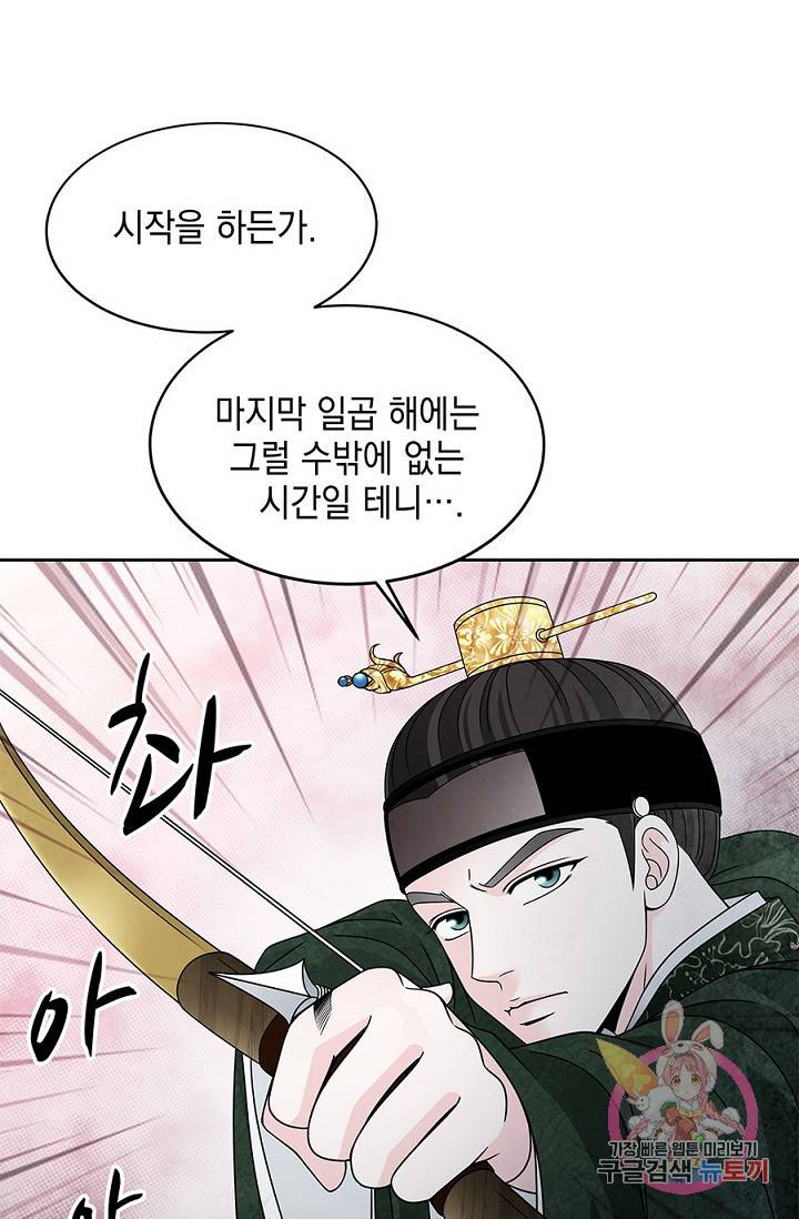 폐월화 : 야수의 꽃 24화 23