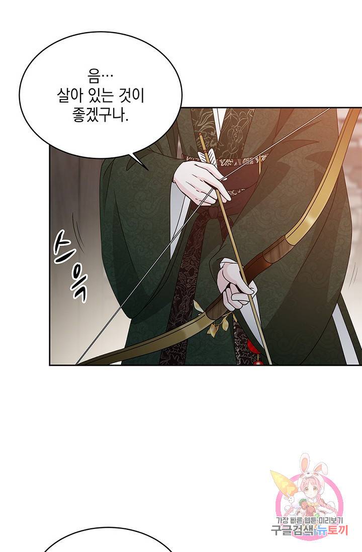 폐월화 : 야수의 꽃 24화 26