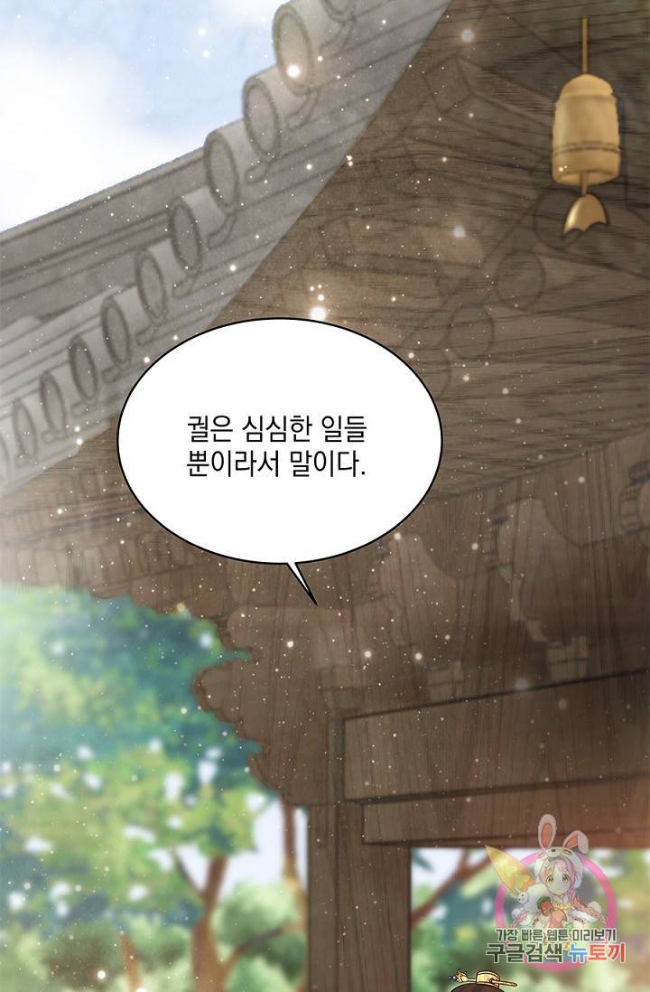 폐월화 : 야수의 꽃 24화 28