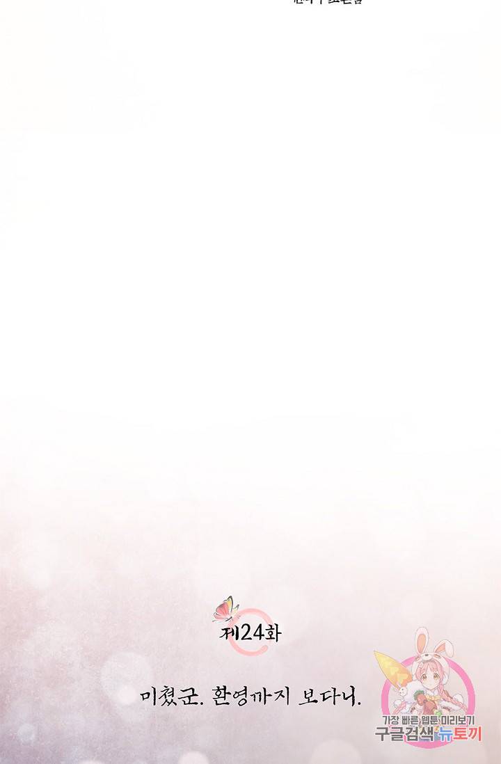 폐월화 : 야수의 꽃 24화 32