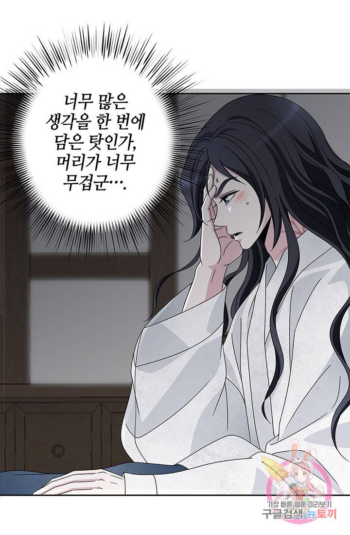 폐월화 : 야수의 꽃 24화 36