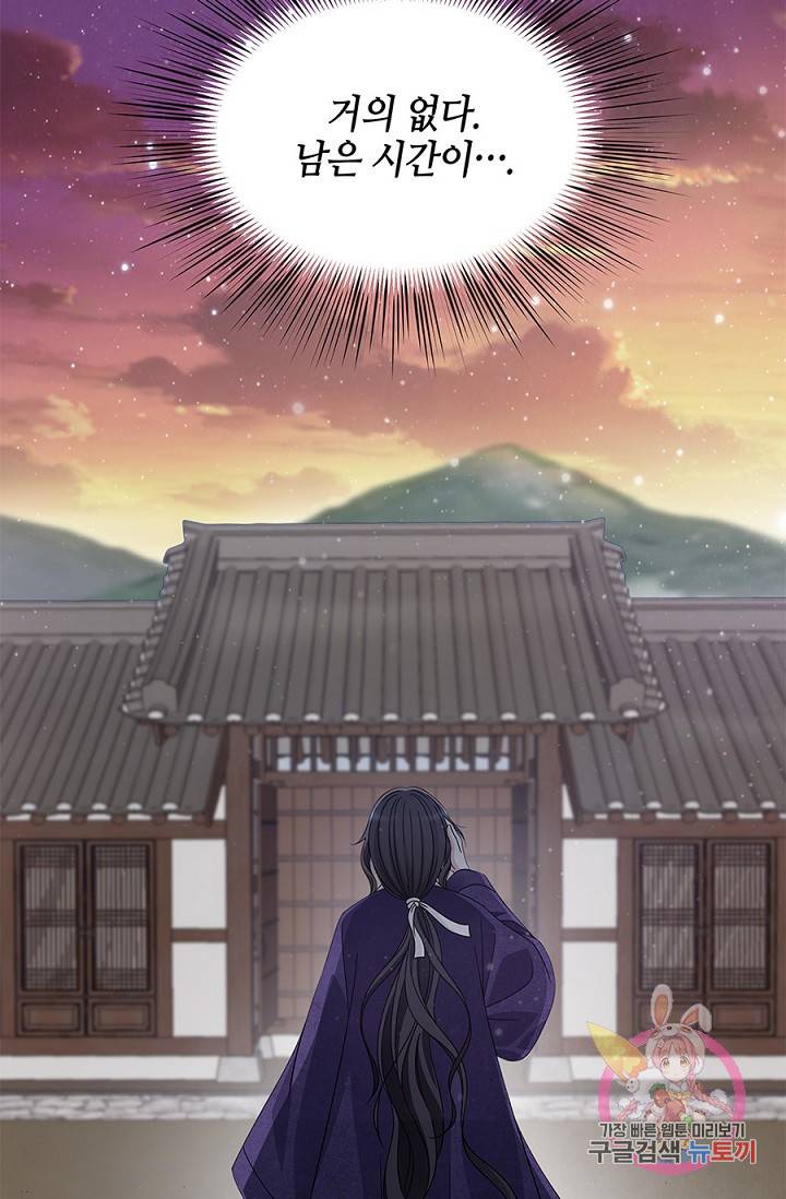 폐월화 : 야수의 꽃 24화 44