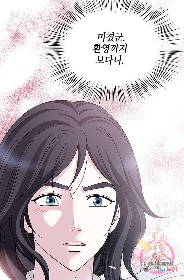 폐월화 : 야수의 꽃 24화 59