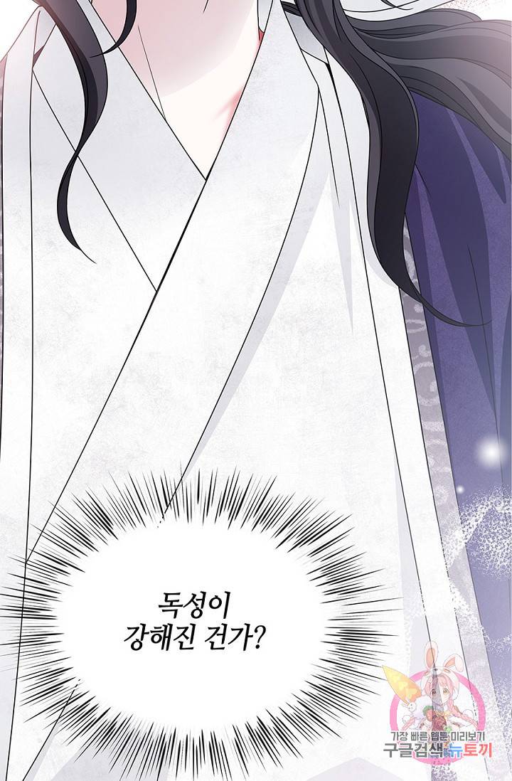 폐월화 : 야수의 꽃 24화 60