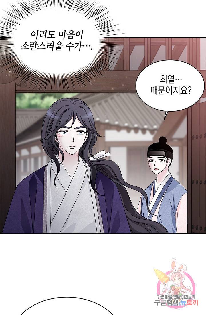 폐월화 : 야수의 꽃 24화 62