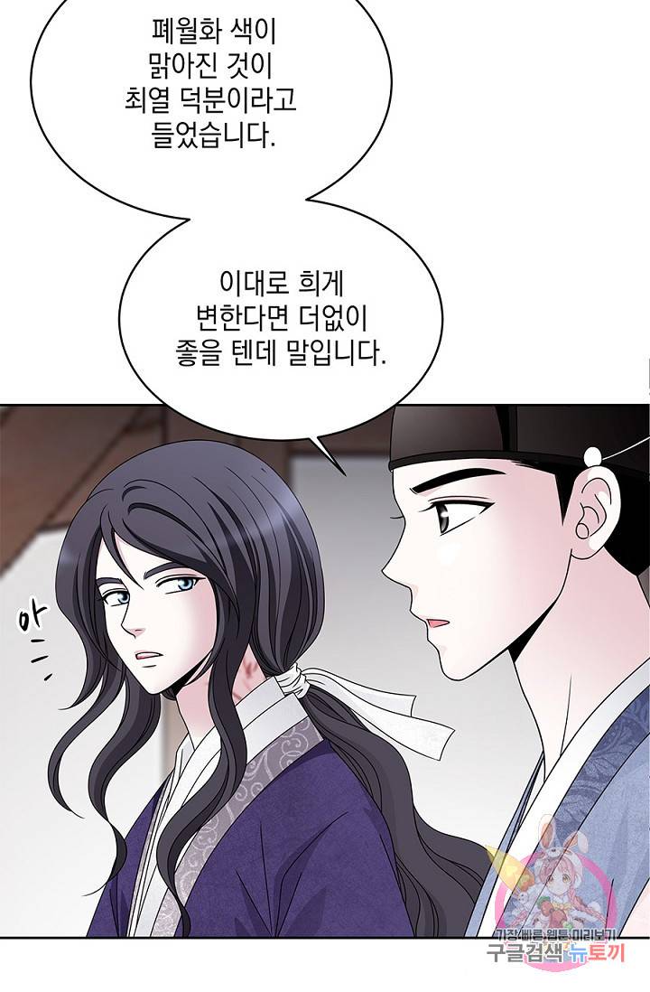 폐월화 : 야수의 꽃 24화 63