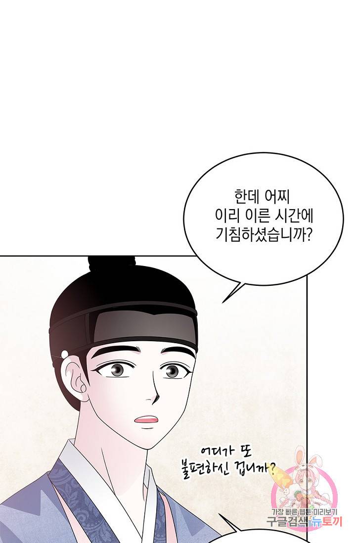 폐월화 : 야수의 꽃 24화 64