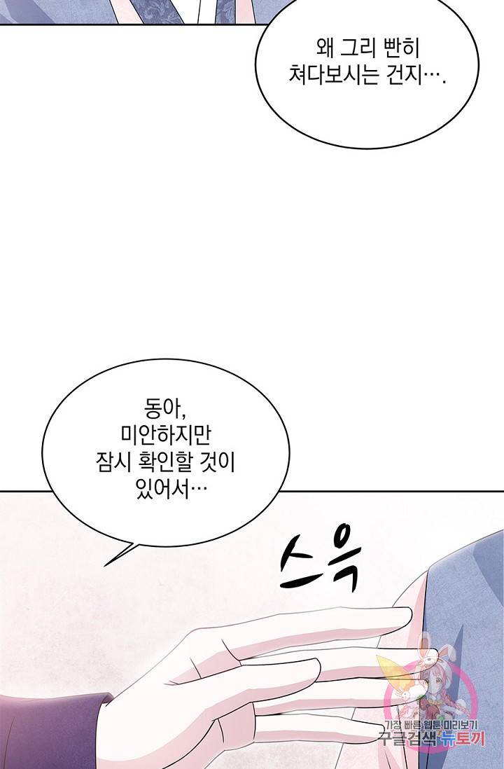 폐월화 : 야수의 꽃 24화 65