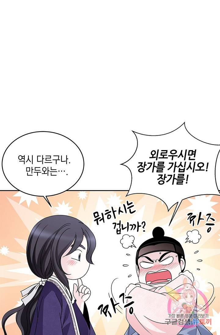 폐월화 : 야수의 꽃 24화 68
